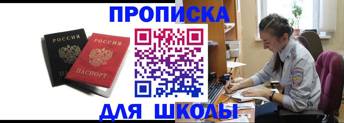 купить прописку в Уварово