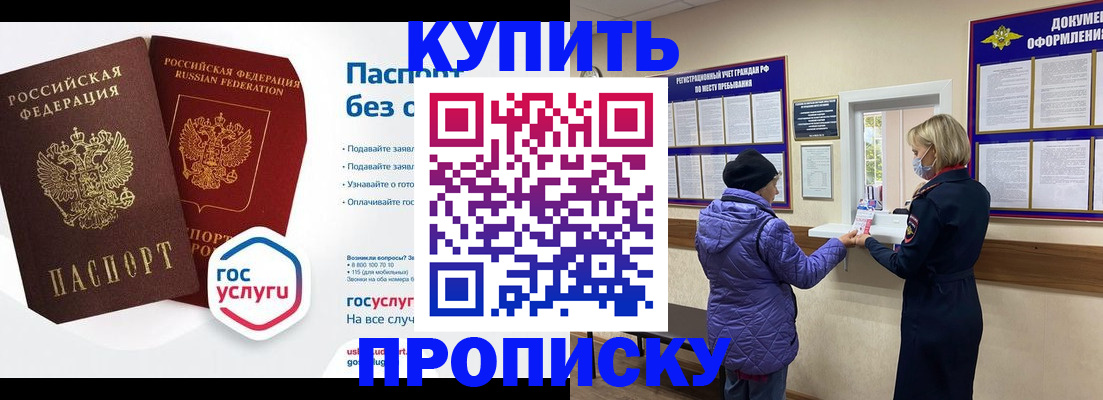 временная регистрация для школы в Уварово